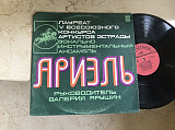 Ариэль ‎– Зимы И Весны ( USSR ) LP