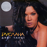 Руслана – Дикі Танці