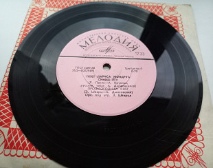 Лариса Мондрус – Синий Лен (7") 1971