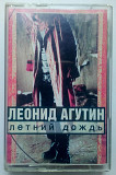 Леонид Агутин - Летний дождь 1998