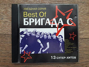 Бригада С - best of