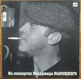 Владимир Высоцкий – Москва - Одесса -3