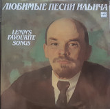 Любимые песни Ильича