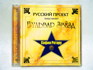 CD диск София Ротару - Бульвар звезд