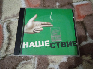 Нашествие.Шаг 3