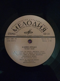 Пластинка Клифф Ричард (1977, Мелодия С60 08873, Тбилисская студия)