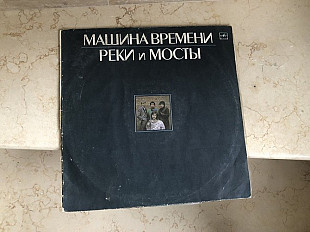 Машина Времени – Реки И Мосты ( 2x LP )