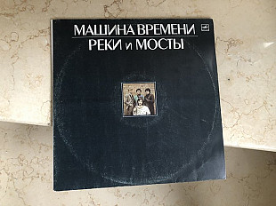 Машина Времени – Реки И Мосты ( 2x LP )