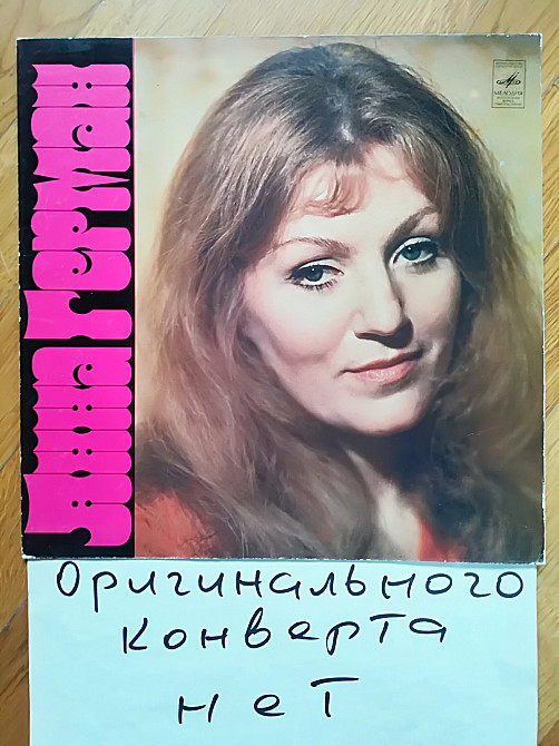 Анна Герман-Мой бубен (2)-VG+-Мелодия | Виниловые пластинки на Vinyl.com.ua