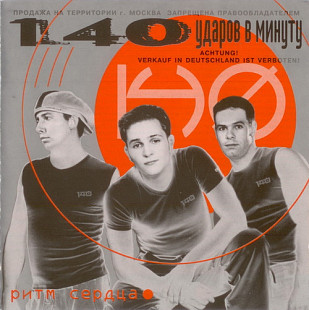 140 Ударов В Минуту ‎– Ритм Сердца ( Видеосервис ‎– VS CD 01083 )