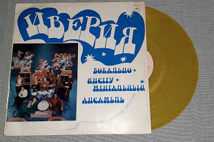 Иверия – Иверия, Yellow Vinyl