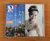 Michie Nakamaru - O Del Mio Amato Ben - Musica Italiana (Япония, EMI Classics)