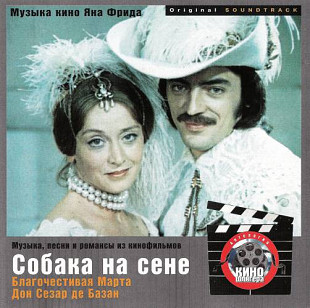 Геннадий Гладков ‎– Собака На Сене (Музыка Кино Яна Фрида) ( Произведено в Швеции )