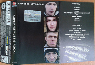 Кирпичи ‎– Let's Rock!