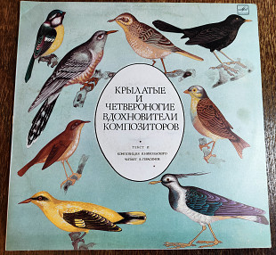 Продам вініл 'Крилаті та чотириногі натхненники композиторів'