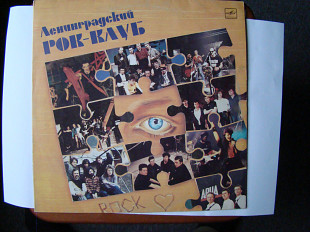 Various ‎– Ленинградский Рок-Клуб. (СССР) LP