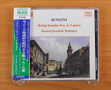 Россини - String Sonatas Nos. 4, 5 And 6 (Япония, Naxos)
