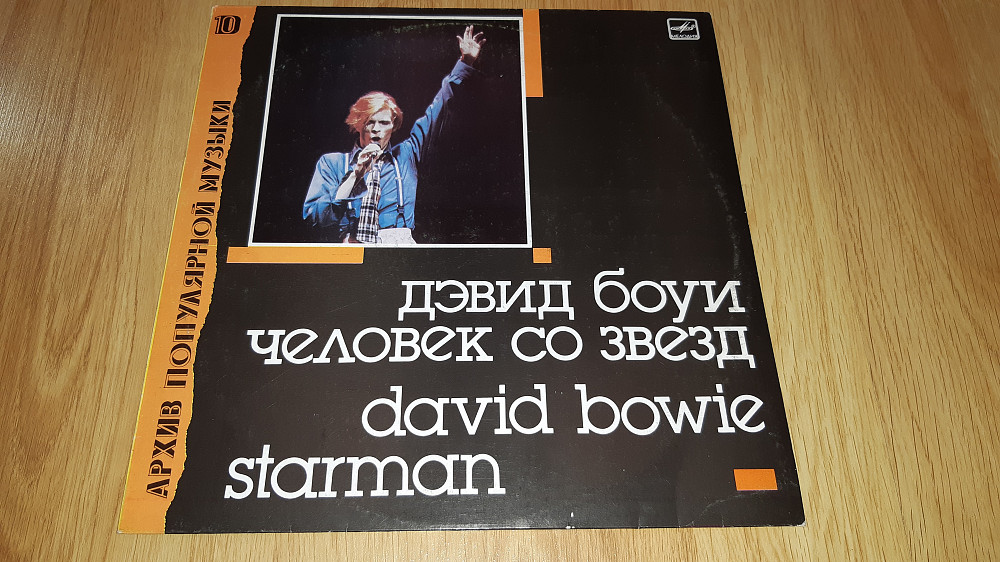 Starman david bowie перевод. Архив популярной музыки David Bowie.