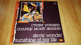 Stevie Wonder (Sunshine Of My Life) 1966-72. (LP). 12. Vinyl. Пластинка.