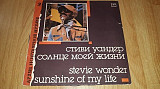Stevie Wonder (Sunshine Of My Life) 1966-72. (LP). 12. Vinyl. Пластинка. Латвия.