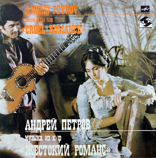 Андрей Петров ‎- Музыка Из к/ф «Жестокий Романс» 1988