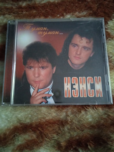 Нэнси -Туман, туман