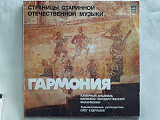 Страницы старинной отечественной музыки Гармония (Камерный анс.Киевской государственной филармонии