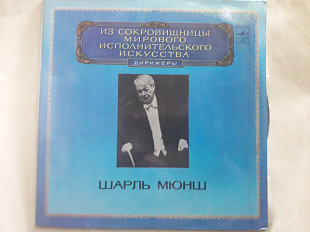 Шарль Мюнш (дирижер) 2LP