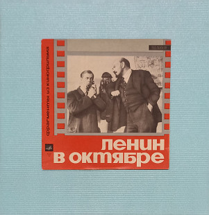 В. Герцик – Ленин В Октябре (Фрагменты Из Кинофильма)