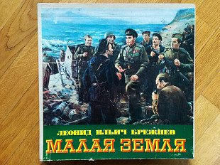 Леонид Ильич Брежнев-Малая земля-4 LPs-Ex.+-Мелодия