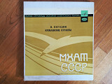Н. Погодин-Кремлевские куранты (2)-4 LPs-Ex.+-Мелодия