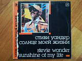 Стиви Уандер-Солнце моей жизни (1)-VG+-Мелодия