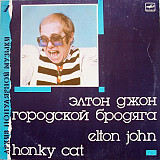 Elton John – Honky Cat