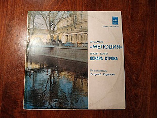 Играет Танго Оскара Строка