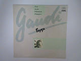 The Alan Parsons Project - Gaudi ( Мелодия )