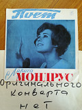 Поет Лариса Мондрус (7)-VG, 10"-Мелодия