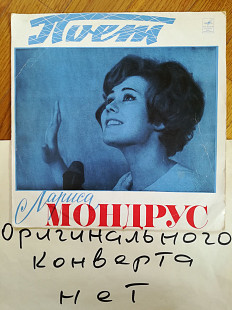 Поет Лариса Мондрус (3)-VG+, 10"-Мелодия