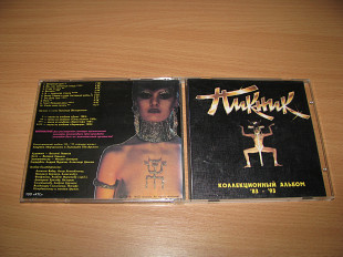 ПИКНИК - Коллекционный Альбом '83-'93 (1994 M&S 1st press, UEP)