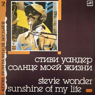 Stevie Wonder ‎– Sunshine Of My Life nm