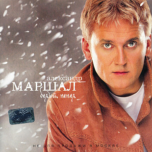Александр Маршал – Белый Пепел ( Nox Music ‎– CD - 072-2 )