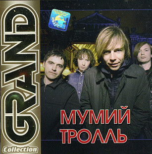 Мумий Тролль – Grand Collection