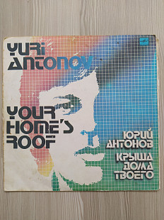 Пластинка Юрий Антонов - Крыша дома твоего
