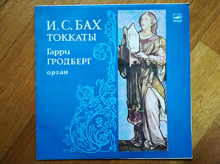 И. С. Бах-Токкаты-Гарри Гродберг (орган) (1)-Ex.+, Мелодия