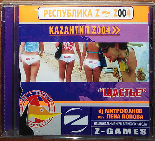 Каzантип 2004 – Щастье (Dj Митрофанов vs. Лена Попова)