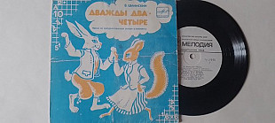 Шаинский Дважды два -четыре песни из сказки Топелиуса