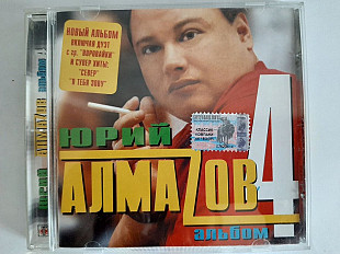 Юрий Алмазов – Альбом 4