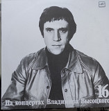 Владимир Высоцкий 16 дисков