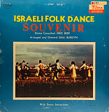 Shai Burstyn, Tsila and Avi – Souvenir - Israeli Folk Dance