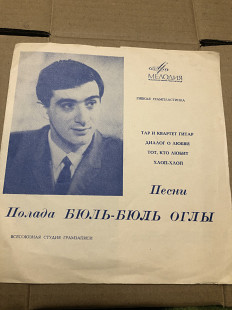 Песни Полада Бюль_Бюль Оглы 7’’ флекси ех