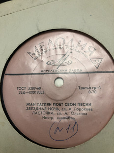 Жан Татлян/звёздная ночь ...7’’ азг nm